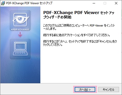 セットアップウィザードの「次へ」をクリック