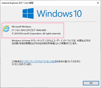 「Internet Explorerのバージョン情報」ウィンドウ