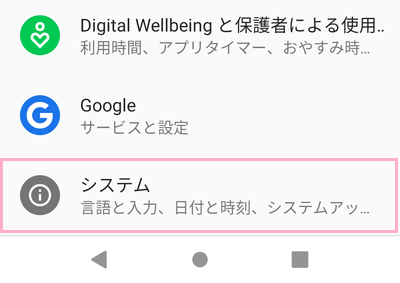 設定アプリを起動し、「システム」をタップ
