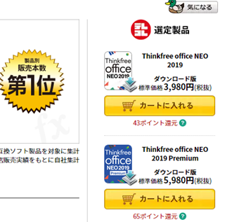 Thinkfree Office NEOとThinkfree Office NEO Premium