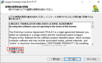 使用許諾契約書の同意画面