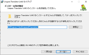 インストール先を指定