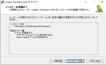 [インストール]をクリック