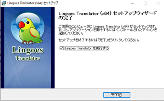 インストール完了画面