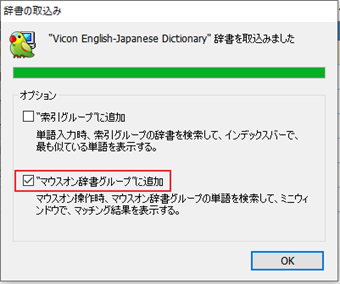 辞書取り込み時の設定