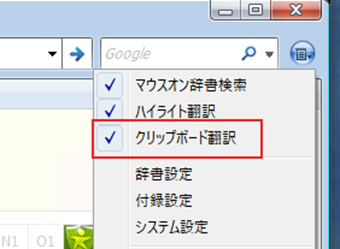 メニューから[クリップボード翻訳]を有効化