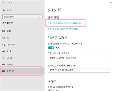 メニューの「タスクバー」の「通知領域」項目の「タスクバーに表示するアイコンを選択します」をクリック