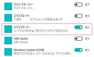 「タスクバーに表示するアイコンを選択します」の項目一覧から「エクスプローラー」のボタンをオンにする
