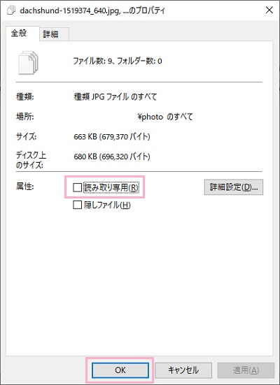 選択した複数ファイルのプロパティの「読み取り専用」のチェックボックスをオフにして「OK」をクリック
