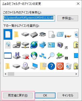「既定値に戻す」をクリック