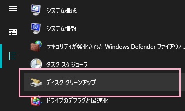 スタートメニューを開き、「すべてのアプリ」をクリックして「Windows管理ツール」を展開して「ディスククリーンアップ」をクリック