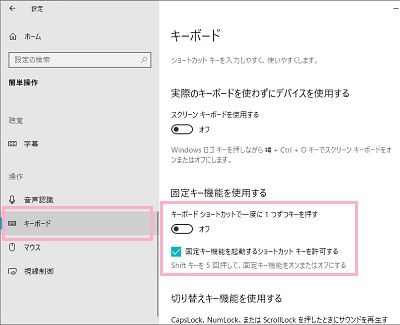 メニューの「キーボード」の「固定キー機能を使用する」の「キーボードショートカットで一度に1つずつキーを押す」をオフにする