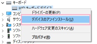 「キーボード」項目から使用中のキーボードを右クリックして「デバイスのアンインストール」をクリック