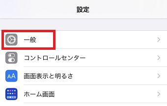 iPhoneの『設定』アプリを開き『一般』をタップ
