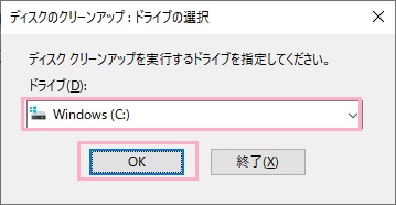 「ドライブの選択」ウィンドウでCドライブを選択して「OK」をクリック