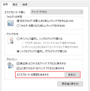 「エクスプローラーの履歴を消去する」の[消去]をクリック