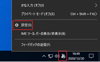 タスクバーの言語アイコンをクリックして[設定]を開く