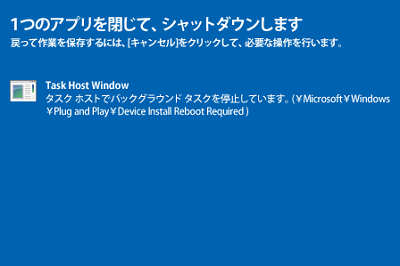 Task Host Windowの標示