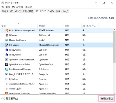タスクマネージャーの「スタートアップ」タブでアプリケーションを選択して「無効にする」をクリック