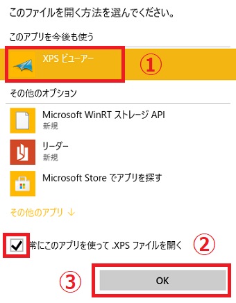 『このファイルを開く方法を選んでください。』の画面