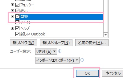 「リボンをカスタマイズします。」画面