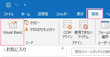 「開発」タブのリボンメニューの「Visual Basic」をクリック