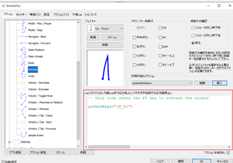 StrokesPlusのスクリプト