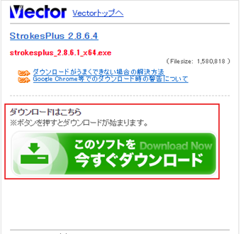 「このソフトを今すぐダウンロード」をクリック