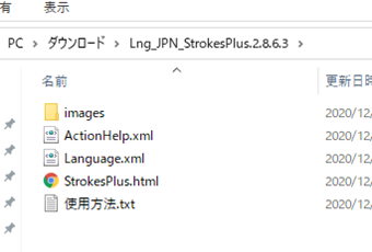 ダウンロードした日本語化パッチを解凍