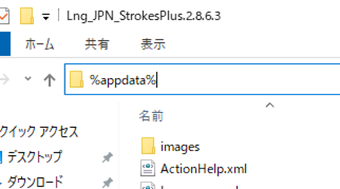 エクスプローラーのフォルダパス欄に「%appdata%」と入力