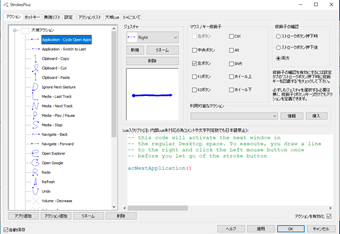 日本語化されたStrokesPlus