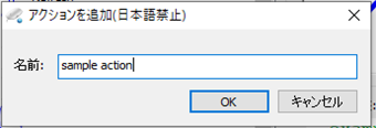 アクション名を設定