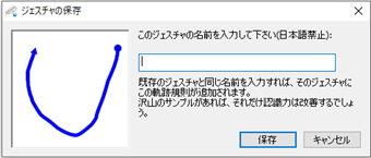 ジェスチャーに名前をつける
