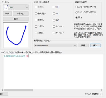 ジェスチャーの新規登録