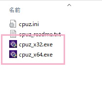 「cpuz_x32」「cpuz_x64」の表示