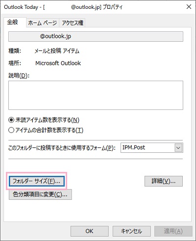プロパティウィンドウの「フォルダーサイズ」をクリック