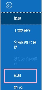 メニューの「印刷」をクリック