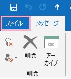 メール本文をダブルクリックしてウィンドウで開き、ウィンドウ左上の「ファイル」をクリック
