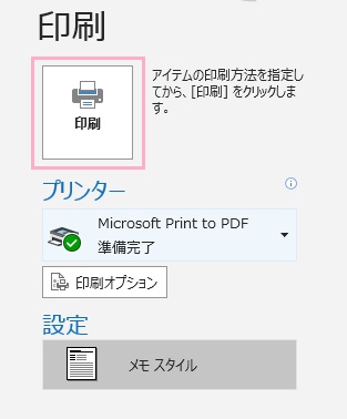 プリンターを選択して印刷プレビューを確認→「印刷」をクリック