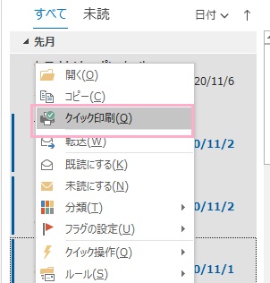 「クイック印刷」をクリック