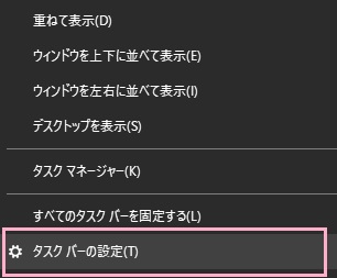 「タスクバーの設定」をクリック