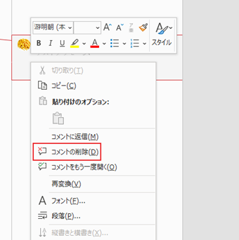 削除したいコメントを右クリックして[コメントの削除]をクリック