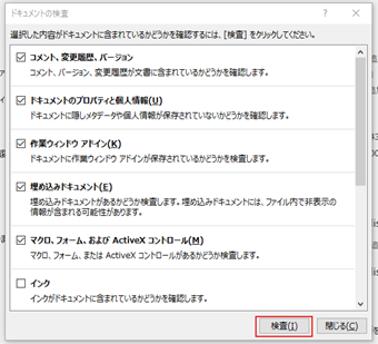 [検査]をクリック