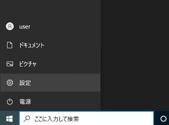  Windows 10の設定を開く