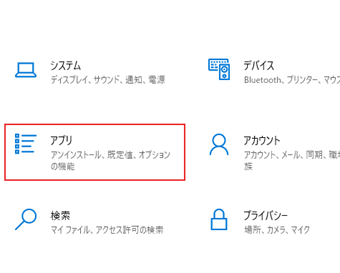 「アプリ」を選択