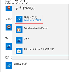 「ビデオプレーヤー」の項目をクリックして、[映画&テレビ]に変更する