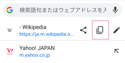 四角と四角が重なったボタンをタップ