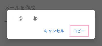 「コピー」をタップ