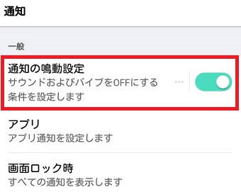 『通知の鳴動設定』をタップ