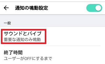 『サウンドとバイブ』をタップ
